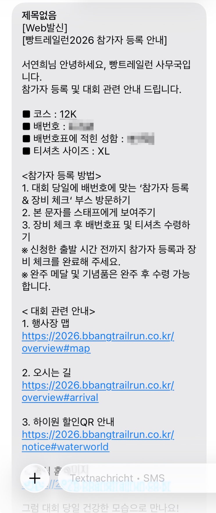 트레일러닝 : 빵트레일런 2026 후기 (+셔틀, 사우나)