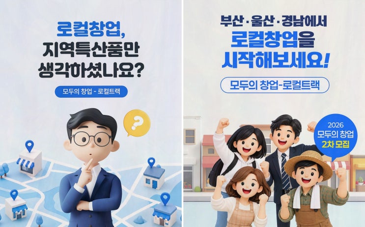 모두의 창업 모집, 모두의 창업 2기 동남권 로컬트랙에서 길이 보였어요
