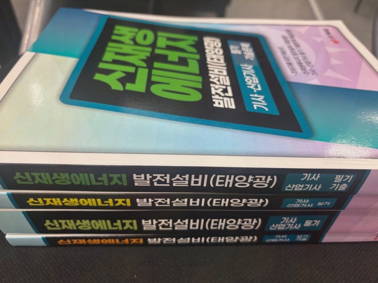 [엘로드에듀] 내일배움카드 신재생에너지발전설비기사 준비, 이론+기출+복습