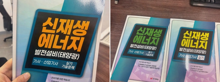 [신재생에너지발전설비기사] 엘로드에듀 내일배움카드로 준비 루틴