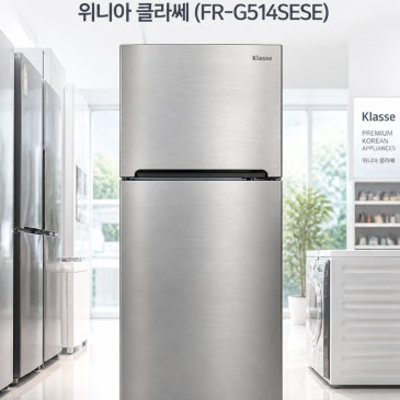 감각적인 실버 메탈의 정석! 위니아 클라쎄 2도어 냉장고 (FR-G514SESE) 입고!