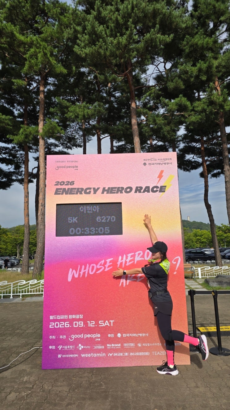 2026 에너지 히어로 레이스 5km 완주 후기, 첫 마라톤 33분대 성공