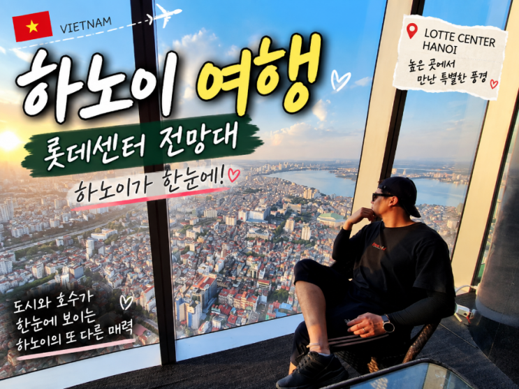 하노이 롯데센터 전망대에서 바라본 하노이 풍경
