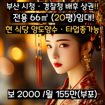 부산 시청 거제리시장 상가 임대