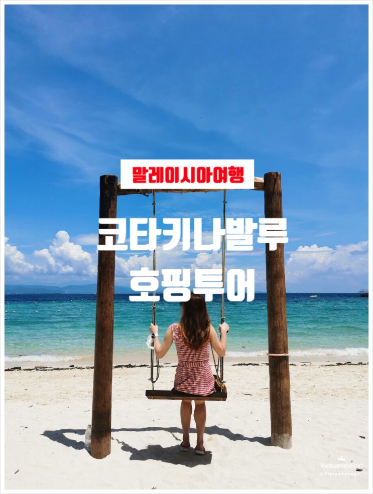 코타키나발루 호핑투어｜사피섬·마누칸섬 스노쿨링·바비큐 점심·....