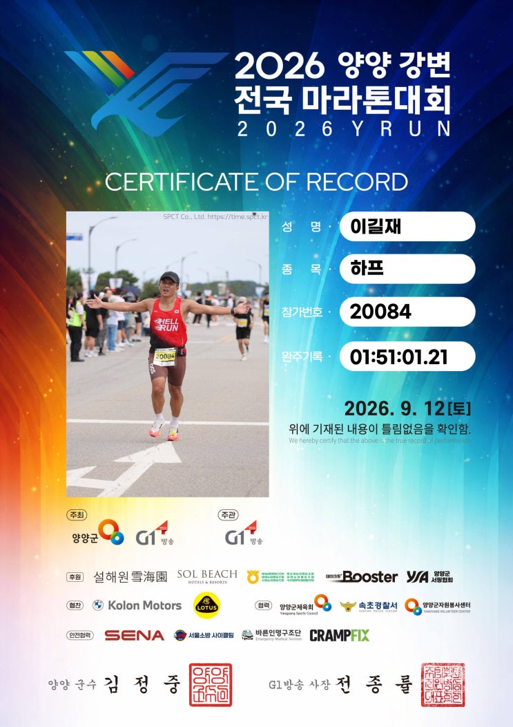2026양양강변전국마라톤 하프대회 후기 아이들과 함께