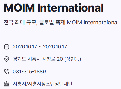 🌏 2026 MOIM International｜10월 17일 시흥에서 열리는 청소년동아리축제 : 네이버 블로그