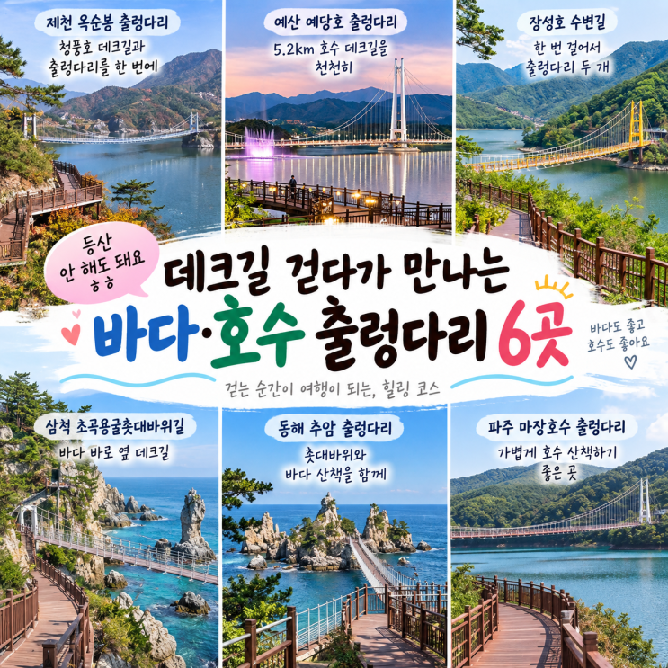 등산 안 해도 돼요 ㅎㅎ 데크길 걷다가 만나는 바다·호수 출렁다리 ....