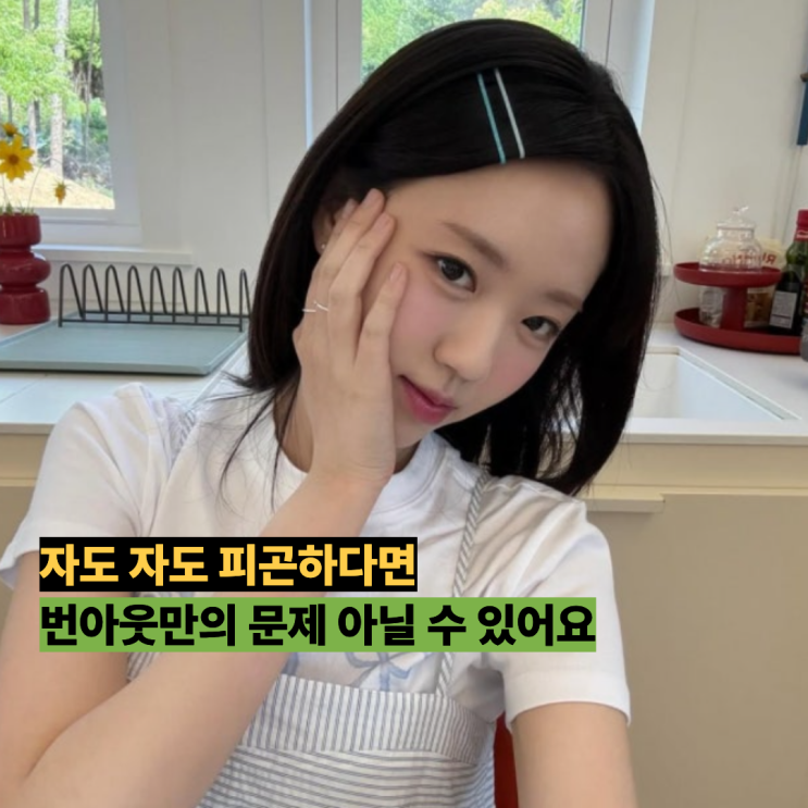 “번아웃인 줄 알았는데…” 지예은 활동 중단으로 주목받은 갑상선기능저하증 증상 5가지 : 네이버 블로그