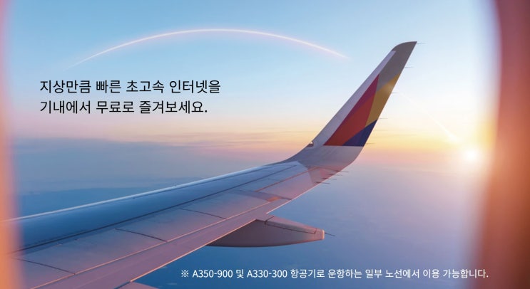 대한항공 기내 와이파이 무료된다? 스타링크 사용법과 지원기종 정리 : 네이버 블로그