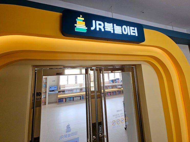 중리초등학교 도서관이 ‘북놀이터’가 되었습니다｜JR북놀이터 사인디자인 : 네이버 블로그