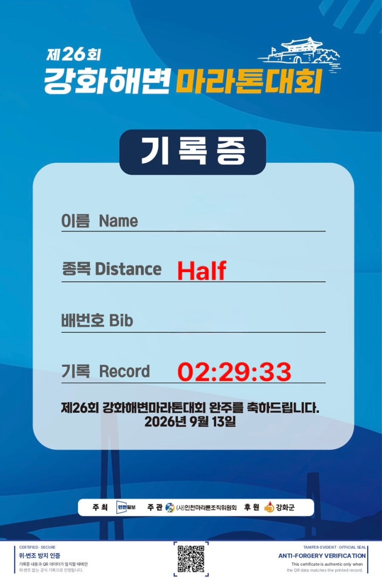 26회 강화해변마라톤 하프 완주!