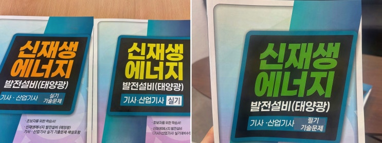 신재생에너지발전설비기사 준비, 엘로드에듀로 공무원 복습 루틴 완성!