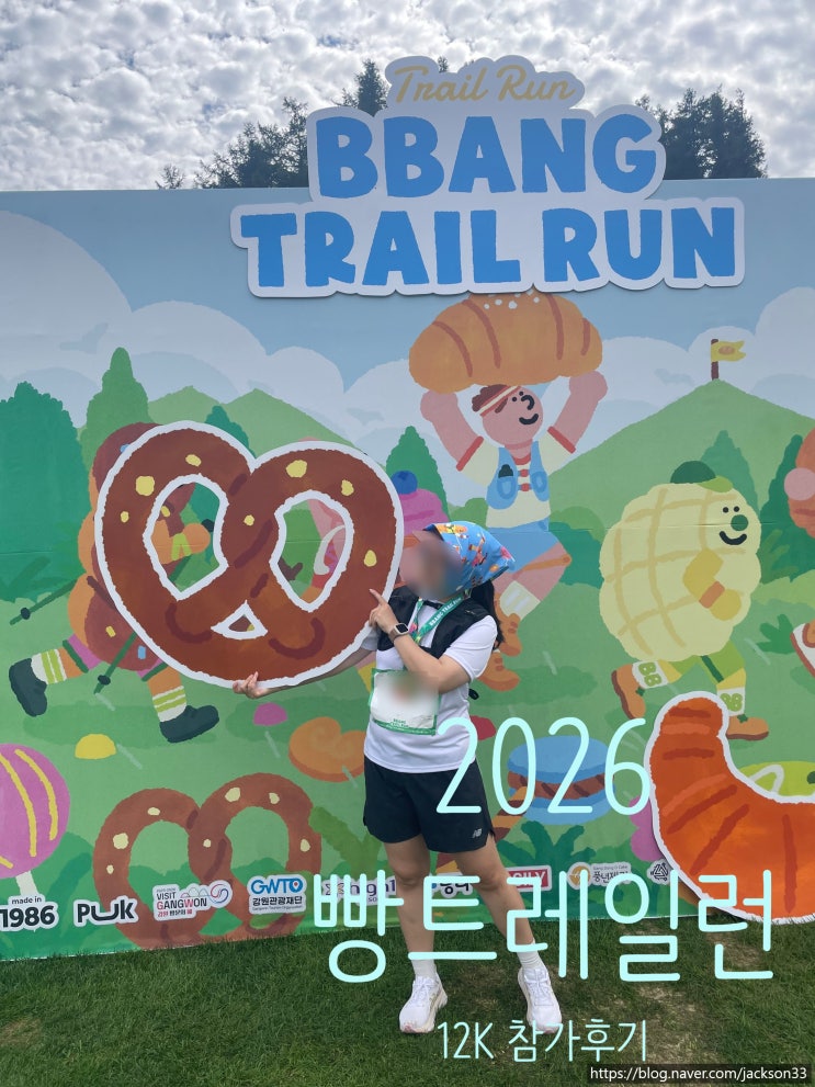 [정선/하이원리조트] 빵트레일런2026 12K 참가 후기, 테마러닝 으로 즐긴 특별한 하루