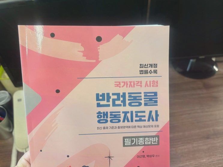 엘로드에듀로 손해평가사 일정 잡은 반려동물행동지도사