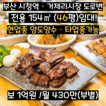부산 시청 거제리시장 상가 임대
