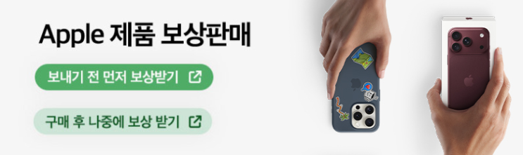 아이폰 18 프로 자급제 256GB 제일 싸게사는방법 보상판매 애플케어 20% 할인