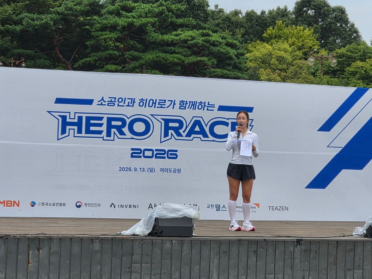 2026 히어로레이스 15km 실제 참가 후기｜여의도 공원에서 15km 도전!
