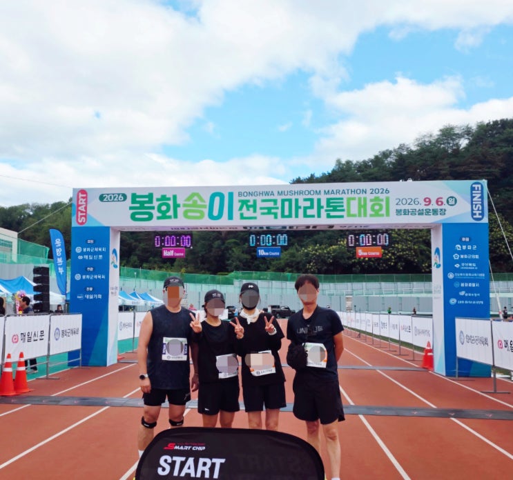 2026 봉화마라톤 10km 후기 : 기념품 / 주차 / 코스 / 메달주