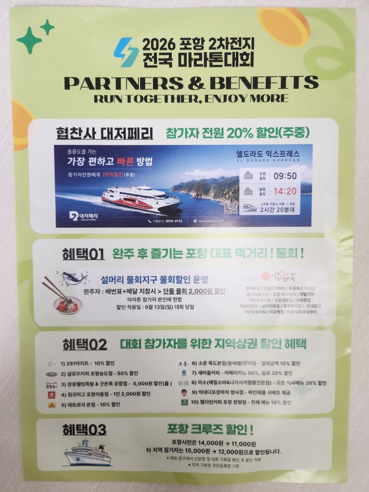 2026년 포항 이차전지 5km 마라톤 완주 참가 후기(포항 운하관)/ 이차전지 마라톤 당일 할인 혜택