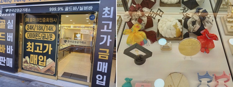 한국감정금거래소 방어진점 울산방어진골드바, 울산 동구에서 차분히 비교한 날