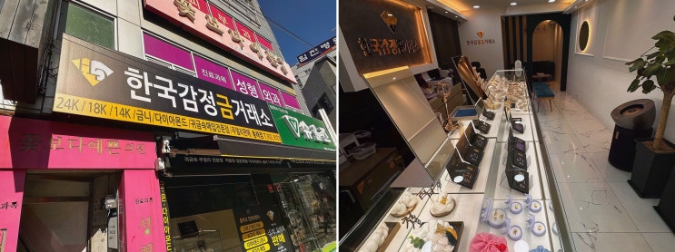 한국감정금거래소 동래점 동래금매입, 처음도 편하게 끝낸 후기