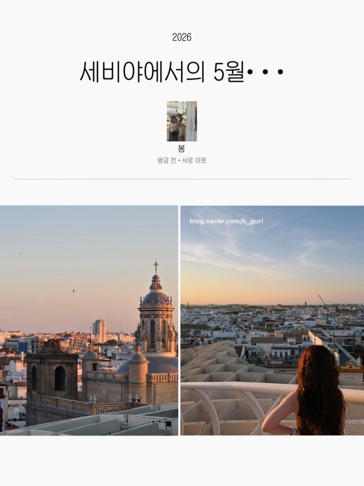 [스페인 신혼여행5] 세비야 여유로운 코스! 스페인광장·이사벨2세다....