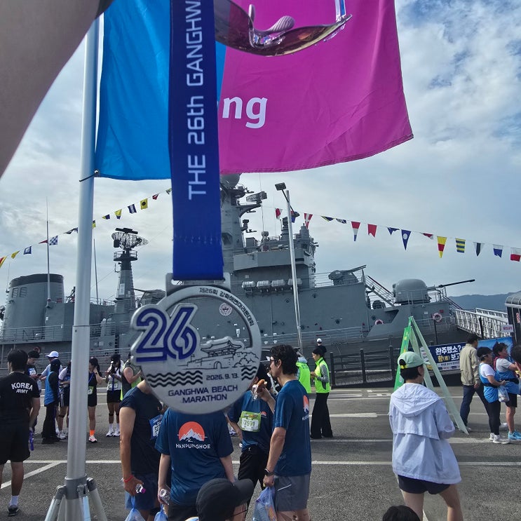 제26회 강화해변마라톤 10km 후기｜4~6km 언덕 코스와 58분 20초 완주