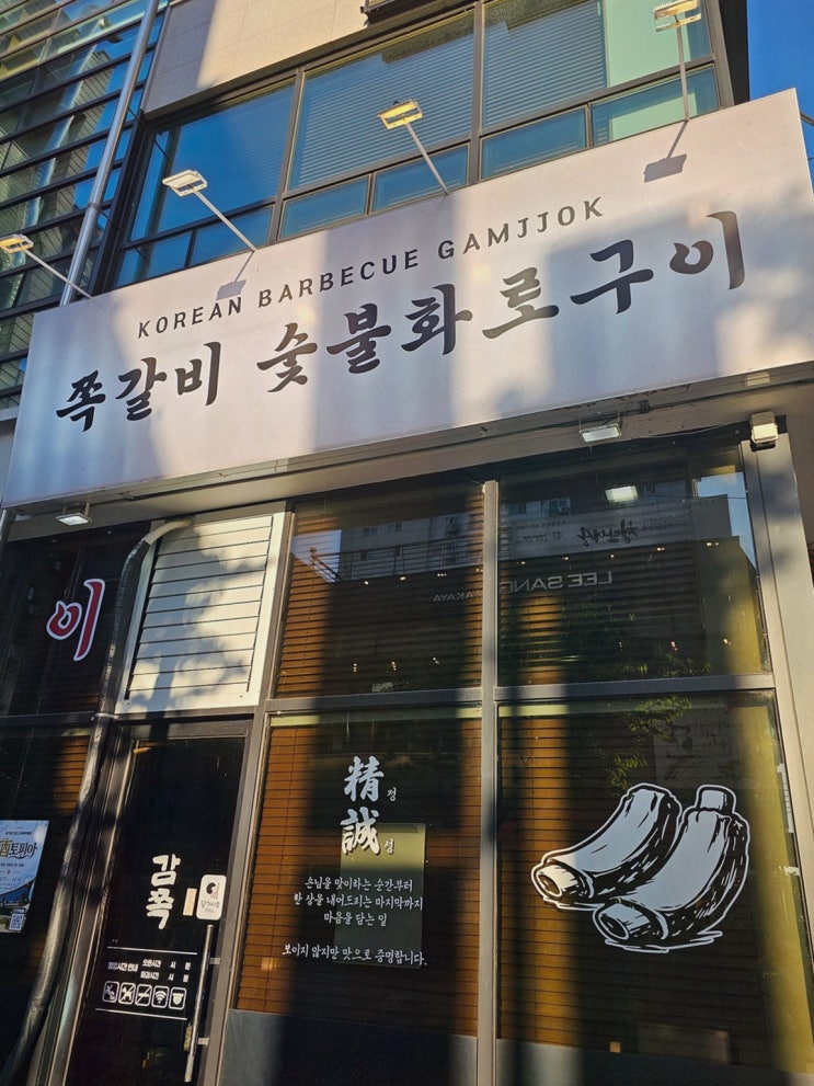 봉명동맛집, 초벌 쪽갈비+숯불 간식으로 기다림까지 즐기는 감쪽 대전봉명점