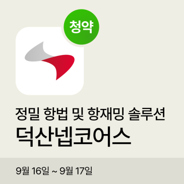 덕산넵코어스 공모주 청약 일정·공모가·주관사 총정리｜최소증거금 7만3천원