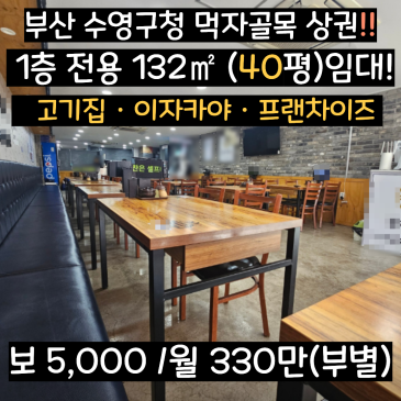 부산 수영구청 상가 임대