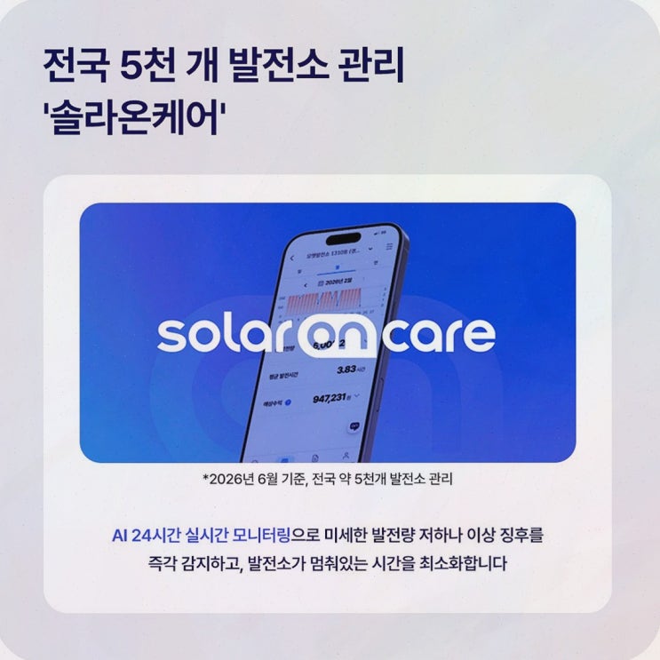 [공장태양광임대] 솔라쉐어2.0 추천 리뷰, 공장 지붕을 현금흐름으로 바꾸는 방법