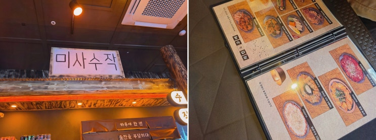 하남미사술집, 일일수작 하남미사점에서 모둠으로 고르는 메뉴 재미