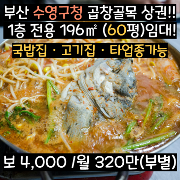 부산 수영구청 상가 임대