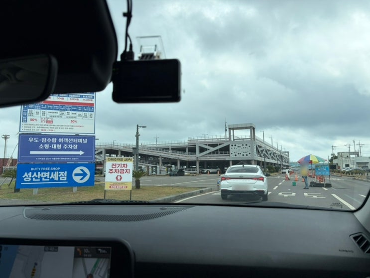 제주 성산포항종합여객터미널(성산항) 우도가는 배편 시간표｜성수....