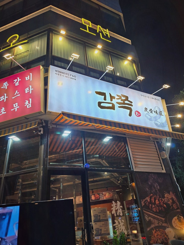봉명동맛집, 초벌 숯불 쪽갈비의 구워먹는 재미 감쪽 대전봉명점