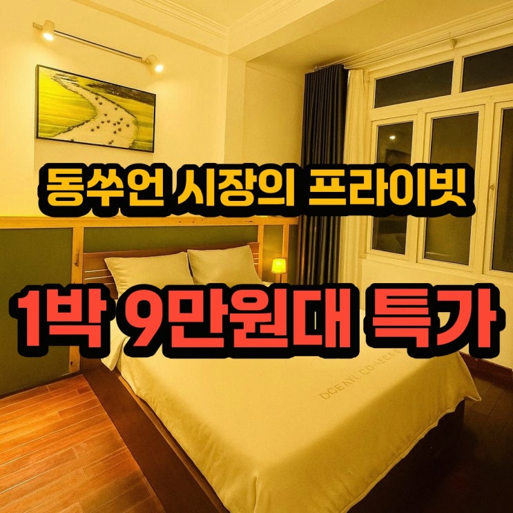 하노이 호텔 동쑤언 시장의 프라이빗 하우스 (m², 침실 3개, 프라이....
