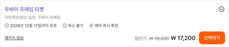 두바이 프레임 입장권 2,000원 할인, 예약 팁 및 후기