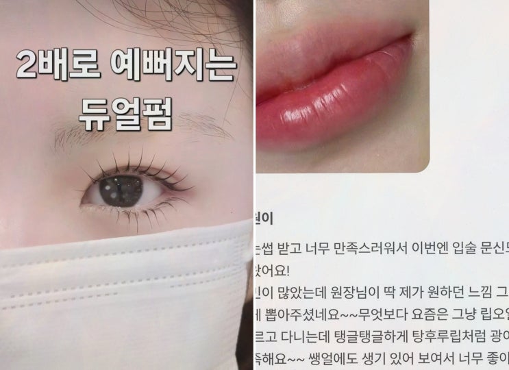 오늘뷰티 목동 목동눈썹문신, 통증없는 속눈썹 펌으로 특별한 날 준비!