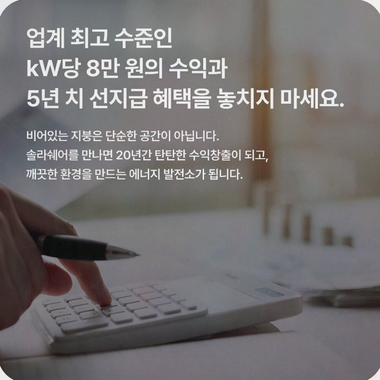 공장태양광임대, 솔라쉐어2.0이 만드는 유휴 지붕 수익화와 5년 선지급