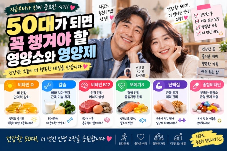 50대가 되면 꼭 확인하세요! 챙겨볼 영양소와 영양제 총정리 : 네이버 블로그
