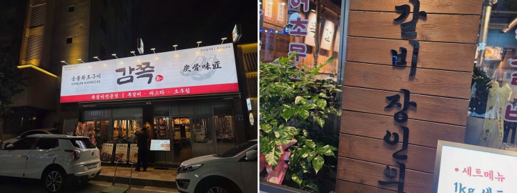 광주금호동맛집, 쪽갈비에 크림파스타까지 즐기는 감쪽 광주금호점