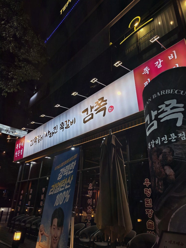 봉명동고기집 : 감쪽 대전봉명점, 초벌 숯불 쪽갈비와 사이드 조합으로 한 상 즐기기