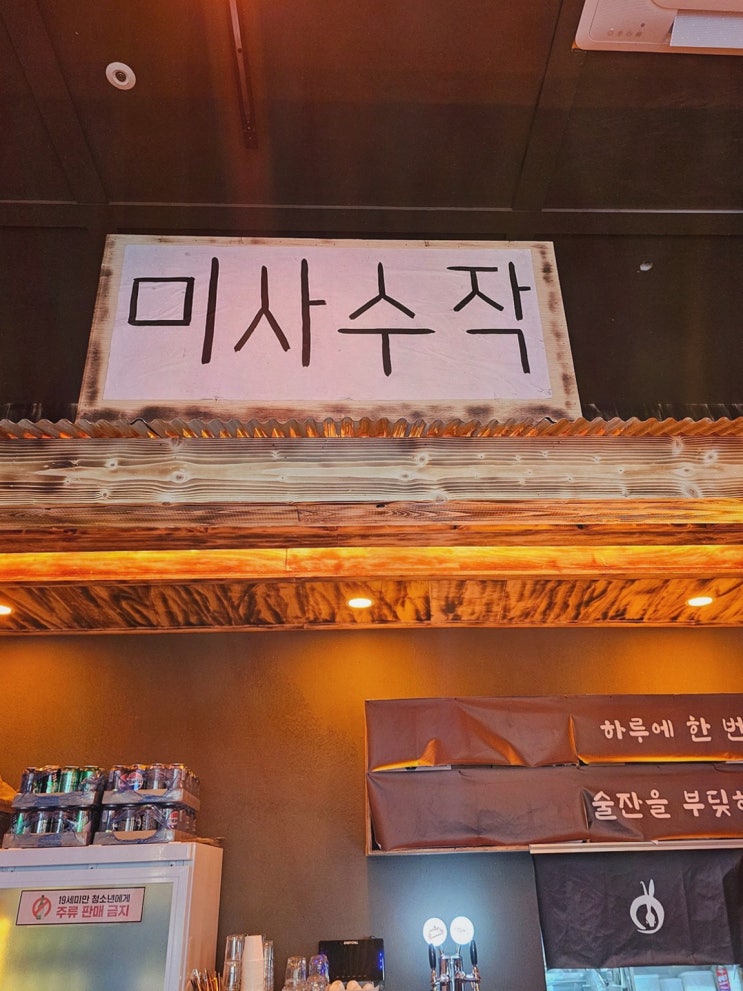 일일수작하남미사점 : 한식 안주 폭 넓게 고르기 좋은 미사 한식주점, 파스타·전·빙수까지
