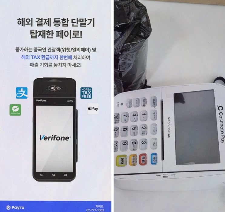 페이로, 페이로가 만든 외국인 결제 시간 단축의 설득력