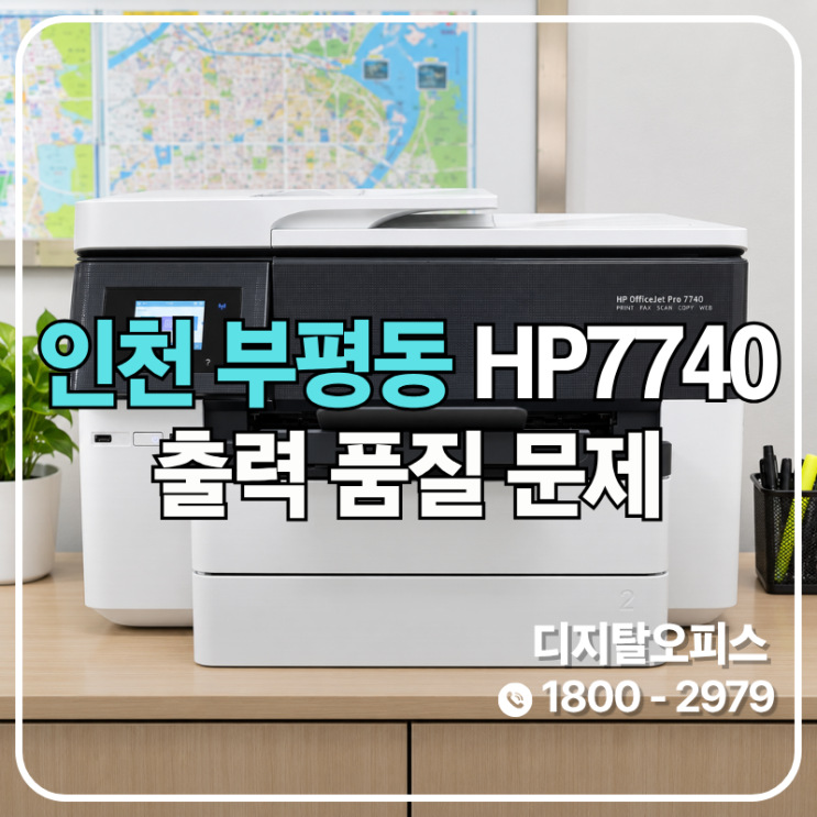 잉크는 충분한데 흐린 HP7740, 헤드 챔버 손상과 처진 호스 (인천 부평동 출장)