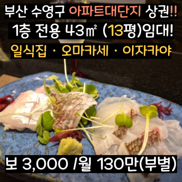 부산 수영구청 상가 임대