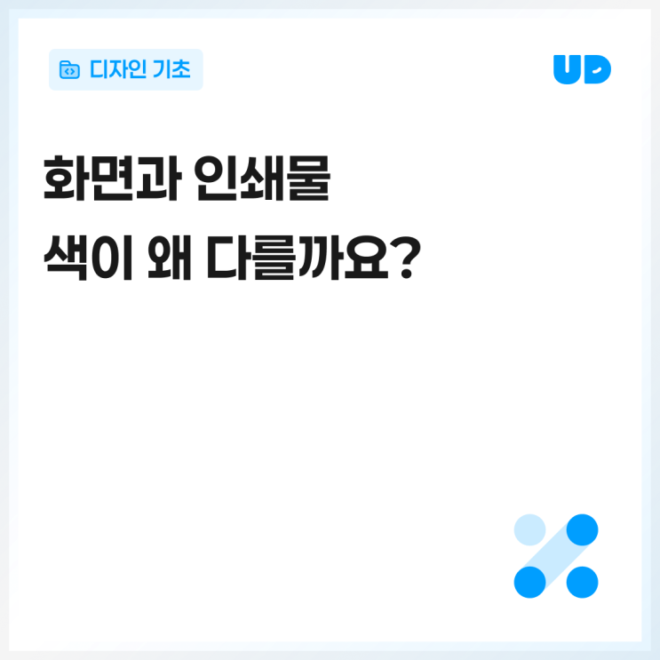 RGB와 CMYK 차이, 같은 이미지의 색이 달라지는 이유 : 네이버 블로그