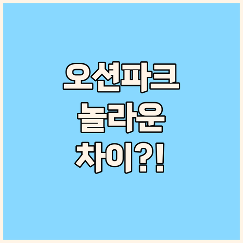 오션뷰부터 키즈 라군까지 홍콩 오션파크 호텔의 놀라운 차이 비교