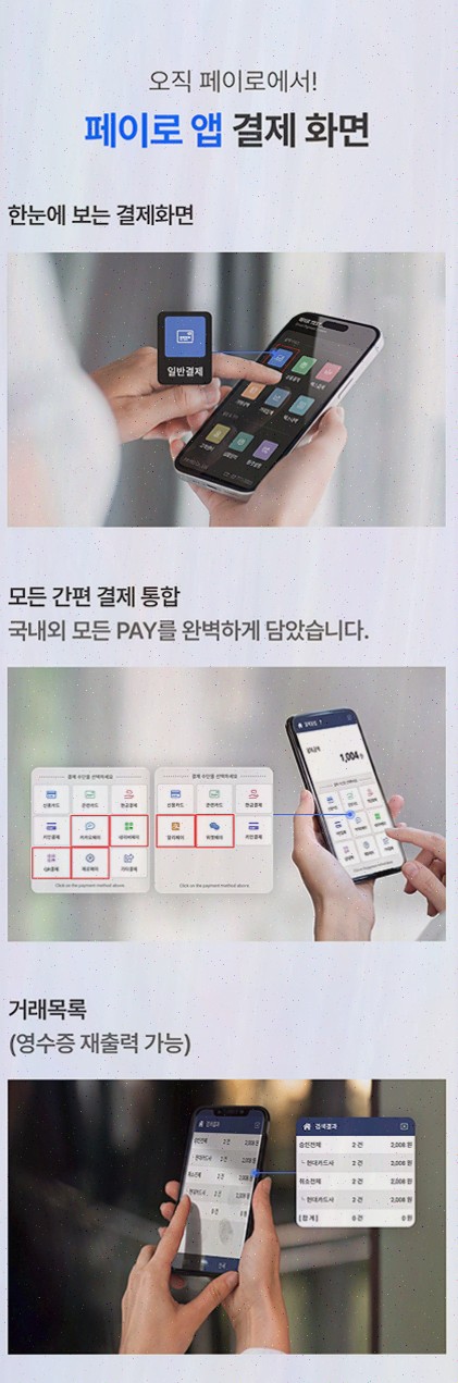 [해외 결제 응대] 솔직후기, 페이로 무선 단말기로 체크인부터 빠르게